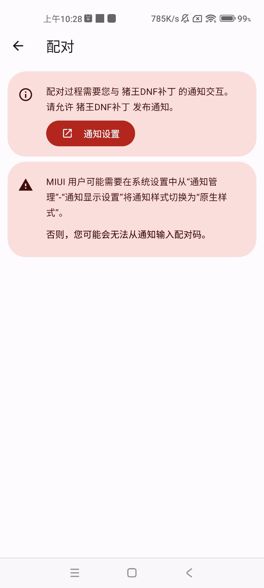 DNF手游语音还原补丁截图