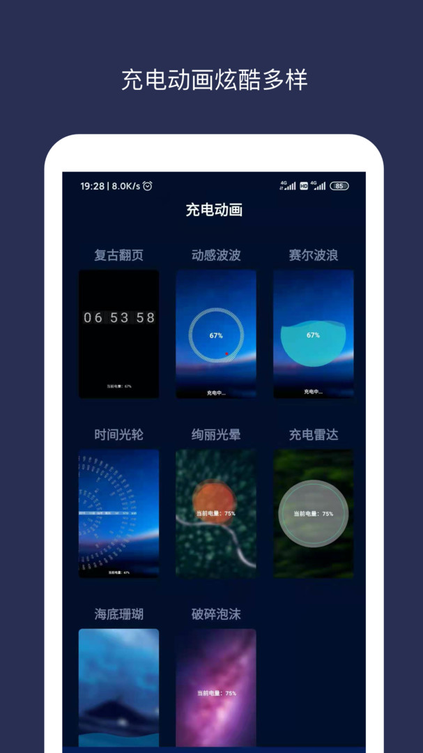 电池充电动画截图
