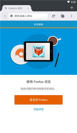 flashfox浏览器安卓8.0版截图