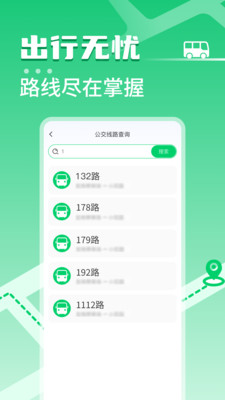 掌上公交车截图