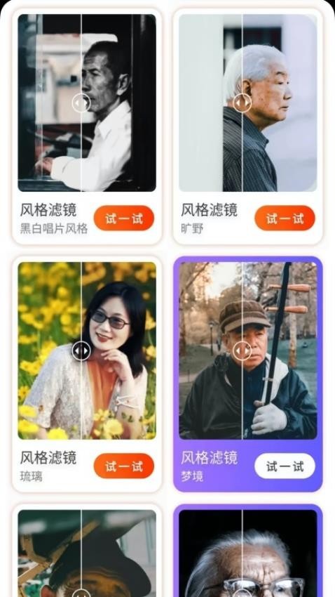 全能修图大师截图