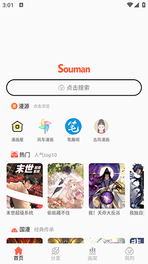 souman漫画屋截图