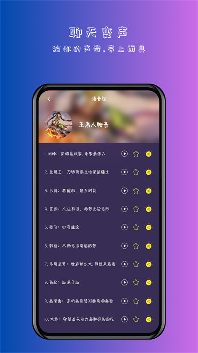 灵动手游变声器截图