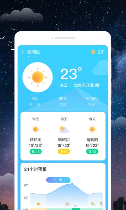 观星天气截图