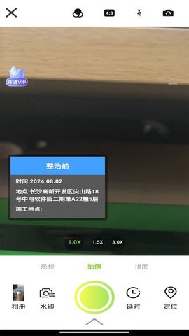 准点拍照水印相机截图