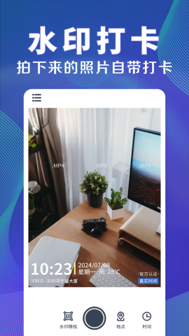 水印相机时间定位截图