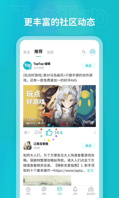 TapTap手机正版截图