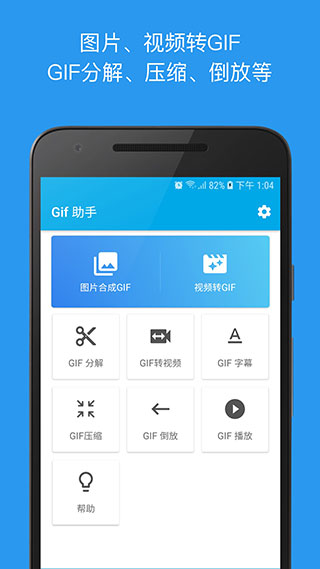 Gif助手免费版截图