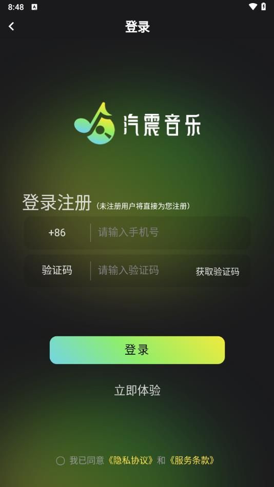 汽震音乐截图