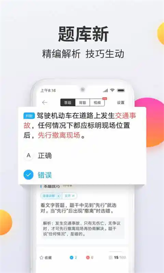 驾考宝典科目一截图