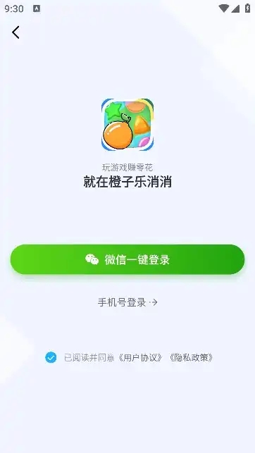 橙子乐消消截图