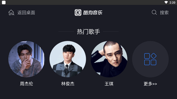 酷狗车载版截图