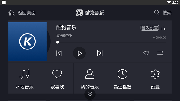 酷狗车载版截图