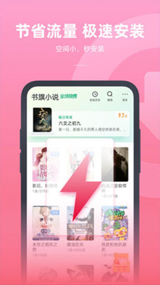 书旗小说极速版截图