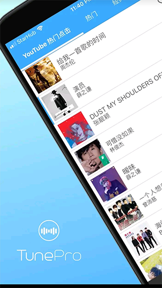 tunepro音乐截图