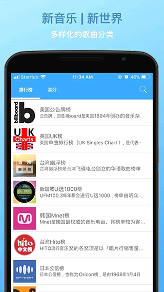 tunepro音乐截图