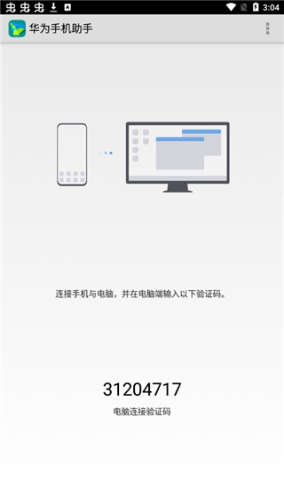 华为手机助手鸿蒙最新版截图