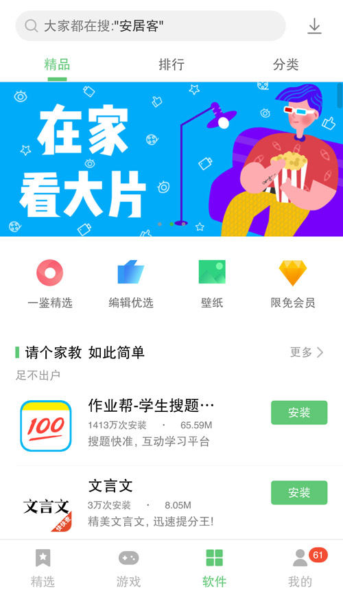 联想应用商店手机版截图