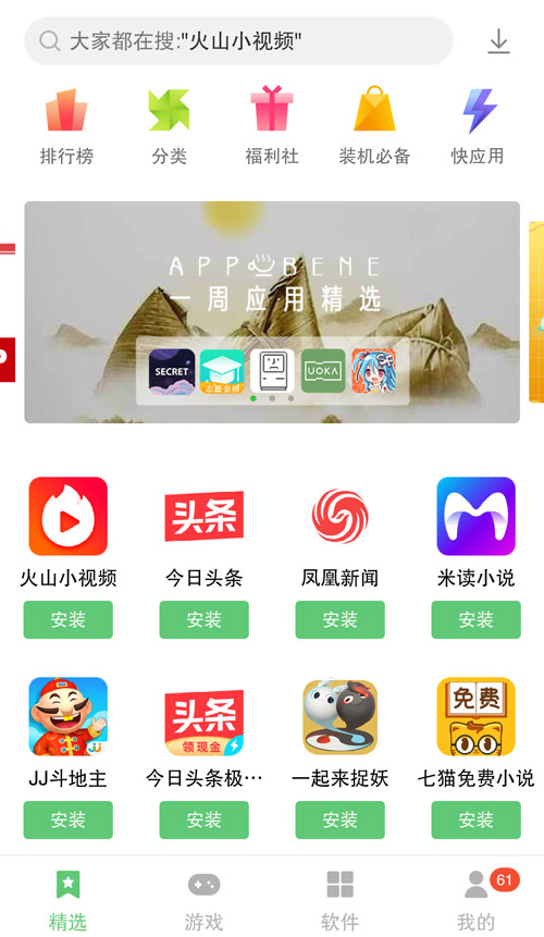 联想应用商店手机版截图