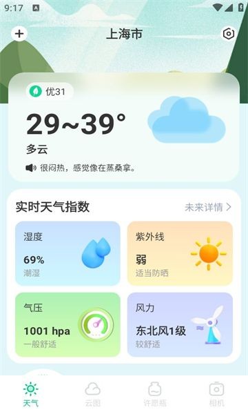 绘星天气云截图