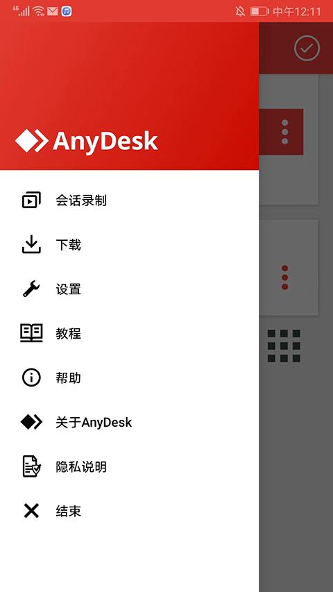 AnyDesk截图