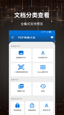 PDF转换大全截图