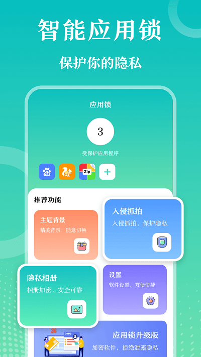 私密应用隐藏大师截图