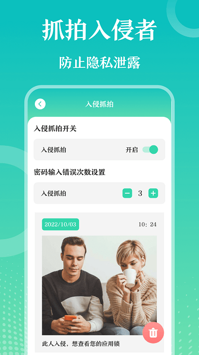 私密应用隐藏大师截图