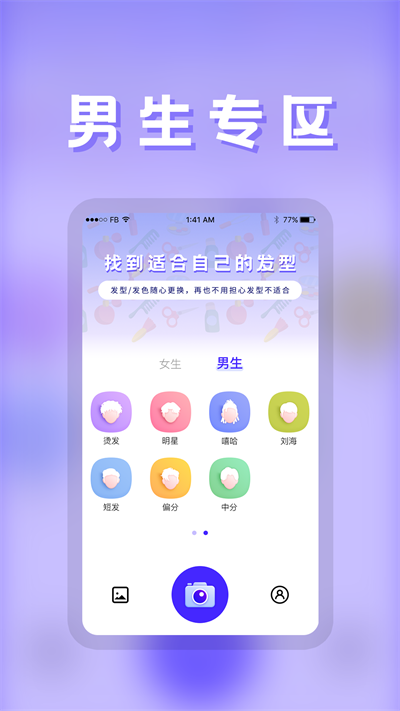 发型师截图