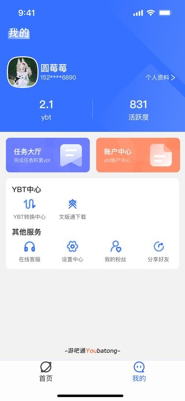 游吧通截图