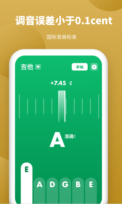 全能调音器截图