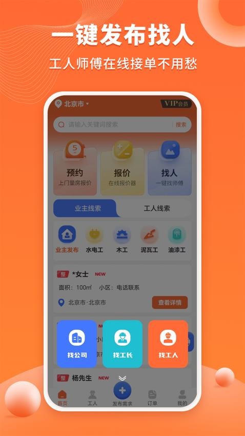 工长接单宝截图