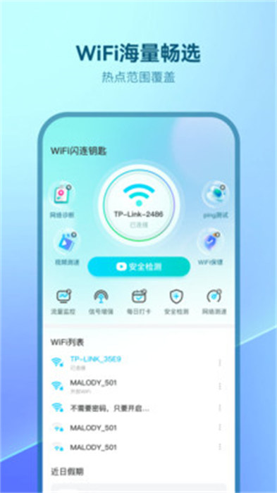 WiFi万密钥匙截图