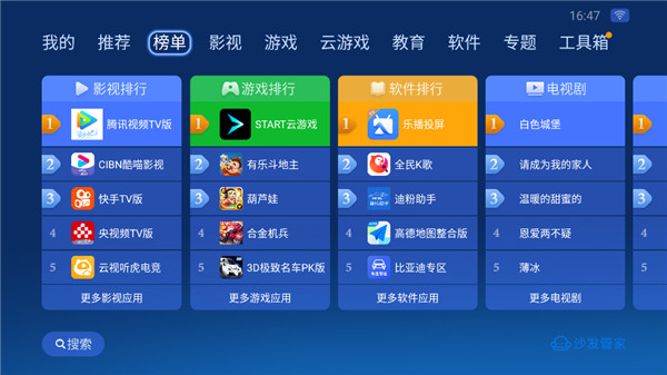 沙发管家tv版截图