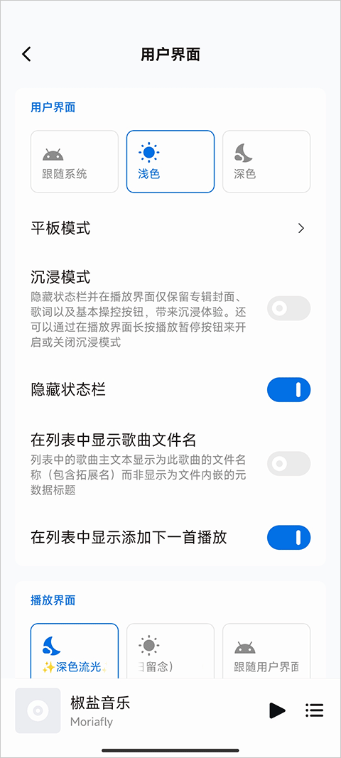 椒盐音乐旧版截图