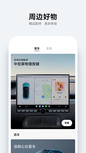 小米汽车最新版截图