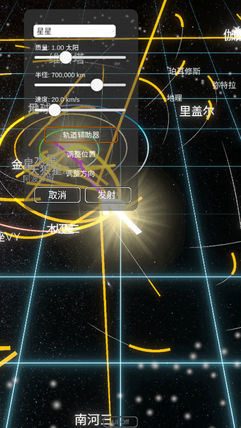 太阳系模拟器中文版截图