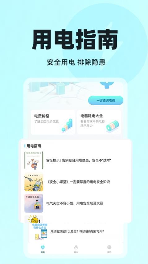 水电查询管家截图