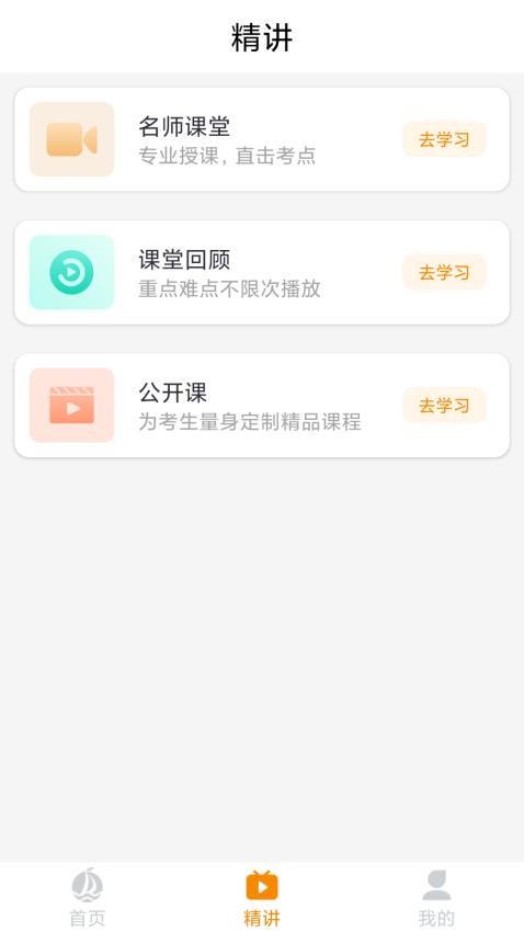 橙舟课堂截图