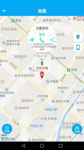 安全守护截图