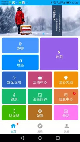 安全守护截图