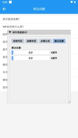 纯牛奶直装V2最新版截图