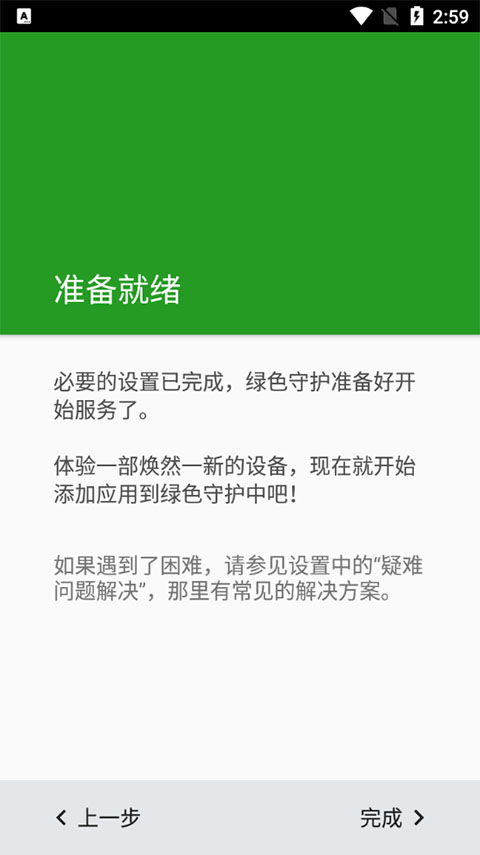 绿色守护全功能解锁版截图