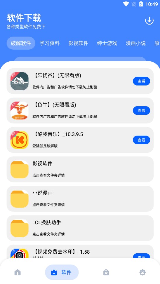 孤煞软件库旧版截图