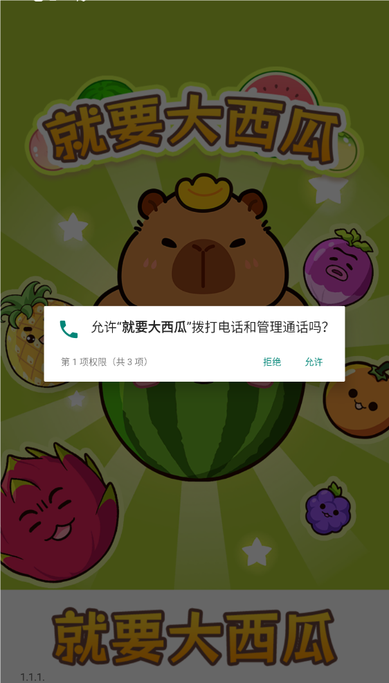 就要大西瓜截图