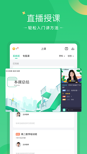 好课课程截图