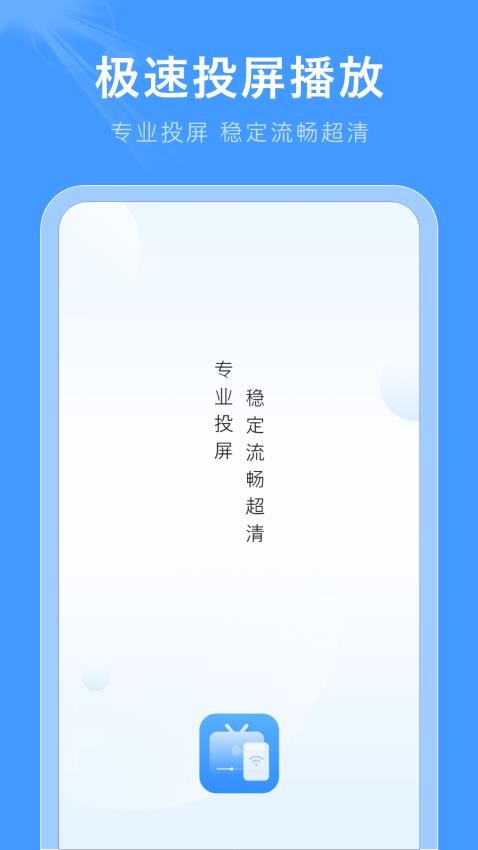 投屏视频播放截图