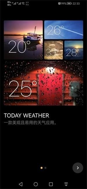 下雨天气预报截图