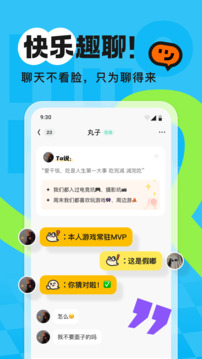 火花chat2.8.6版截图