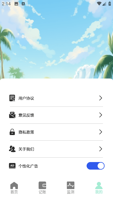 Mori记账截图